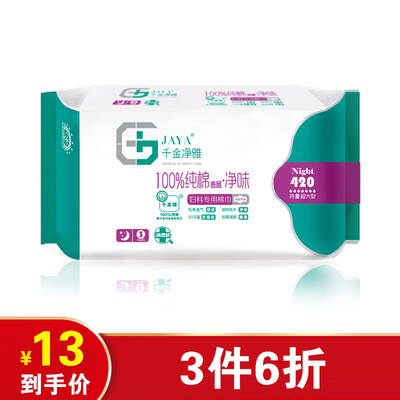 JAYA cotton sanitary napkins breathable gynecological special cotton towel long night 420mm3
JAYA cotton sanitary napkins breathable gynecological special cotton towel long night 420mm3