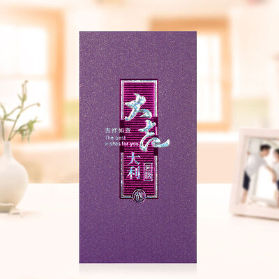 Runfu big red envelope big good luck new year spring festival gift package is a marriage opening business move full moon with the child wedding thickening thousand hundred yuan red envelope 6397C purple 3 Pack
Runfu big red envelope big good luck new year spring festival gift package is a marriage opening business move full moon with the child wedding thickening thousand hundred yuan red envelope 6397C purple 3 Pack
