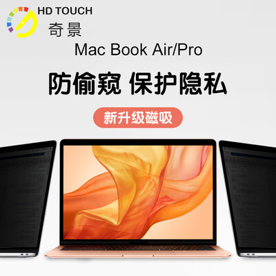 HD TOUCH MacKon MacBook Air Apple Laptop Magnetic Peep-proof film 13-inch screen anti-peek film screen protector
HD TOUCH MacKon MacBook Air Apple Laptop Magnetic Peep-proof film 13-inch screen anti-peek film screen protector