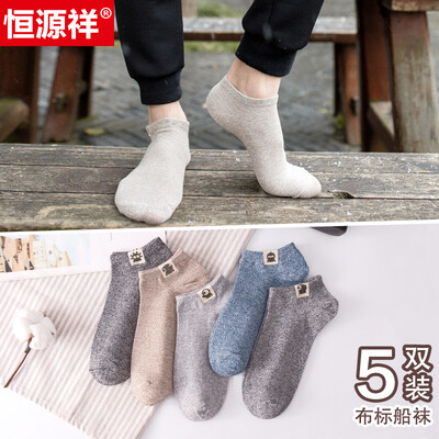 Hengyuanxiang socks mens boat socks socks summer low to help shallow mouth socks retro national wind label sports cotton socks retro models 39-44 yards
Hengyuanxiang socks mens boat socks socks summer low to help shallow mouth socks retro national wind label sports cotton socks retro models 39-44 yards