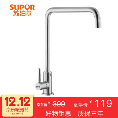 Supor SUPOR medical grade 304 stainless steel health lead-free kitchen faucet weighted G-shaped single cold tap 210108-01-LS
Supor SUPOR medical grade 304 stainless steel health lead-free kitchen faucet weighted G-shaped single cold tap 210108-01-LS
