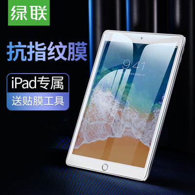 Green Link iPad Air 97-inch tempered film air220172018 Apple Tablet Protector Film Anti-fingerprint Glass Film HD Explosion-proof film 1 piece 60398
Green Link iPad Air 97-inch tempered film air220172018 Apple Tablet Protector Film Anti-fingerprint Glass Film HD Explosion-proof film 1 piece 60398