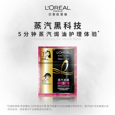 LOREAL Qihuan essential oil 5 minutes oyster sauce care Qi Huan bright steam hair mask 20ml40g gift do not buy separately
LOREAL Qihuan essential oil 5 minutes oyster sauce care Qi Huan bright steam hair mask 20ml40g gift do not buy separately