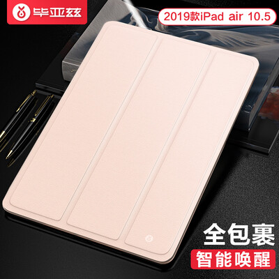 Biaz iPad Air2019 protective cover new tablet protective shell pro105 inch leather case universal thin&thin anti-fall intelligent sleep three-fold bracket PB116-local gold
Biaz iPad Air2019 protective cover new tablet protective shell pro105 inch leather case universal thin&thin anti-fall intelligent sleep three-fold bracket PB116-local gold