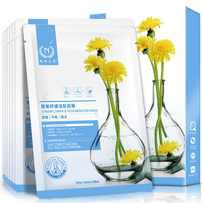The name of nature La Ju soothing rejuvenating mask 7 tablets soothing repair moisturizing moisturizing sensitive skin
The name of nature La Ju soothing rejuvenating mask 7 tablets soothing repair moisturizing moisturizing sensitive skin