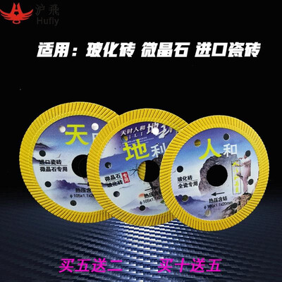 Hufei tile cutting piece stone vitrified brick dry cutting special concrete marble machine knife wall slot diamond saw blade Large
Hufei tile cutting piece stone vitrified brick dry cutting special concrete marble machine knife wall slot diamond saw blade Large