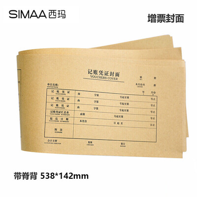 SIMA 50 invoice version voucher cover 538142mm financial accounting book kraft paper binding cover
SIMA 50 invoice version voucher cover 538142mm financial accounting book kraft paper binding cover