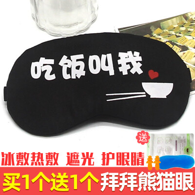 Childrens eye mask sleep girl cute shading sleep comfortable summer no pressure eye sleeping male ice bag ice compress hot compress
Childrens eye mask sleep girl cute shading sleep comfortable summer no pressure eye sleeping male ice bag ice compress hot compress