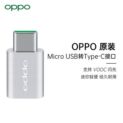 OPPO original Micro-USB to Type-C adapter support VOOC flash charger USB-C Android phone charging port converter conversion head DL135
OPPO original Micro-USB to Type-C adapter support VOOC flash charger USB-C Android phone charging port converter conversion head DL135