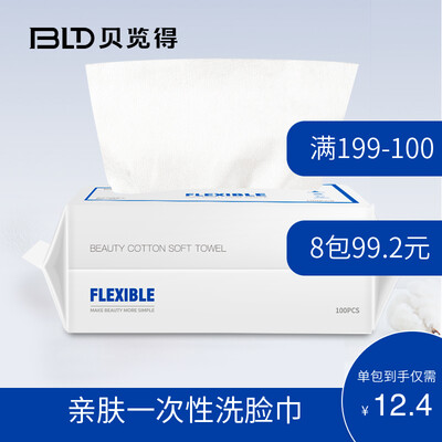 992 yuan 8 packs BLD beret disposable disposable face towel cotton towel plain cotton paper removable type 100 pieces
992 yuan 8 packs BLD beret disposable disposable face towel cotton towel plain cotton paper removable type 100 pieces
