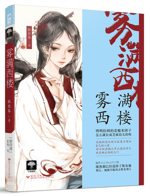 雾满西楼(曾许诺05)