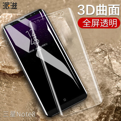 Send Ziwei Samsung note8 tempered film NOTE8 mobile phone surface film 3D curved bending covered steel film transparent
Send Ziwei Samsung note8 tempered film NOTE8 mobile phone surface film 3D curved bending covered steel film transparent