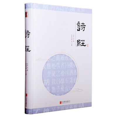 至诚文库诗经