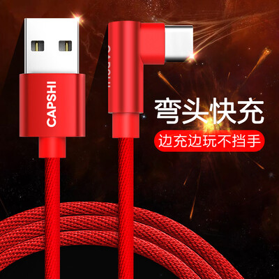 Capshi Type-C Data Line Android Phone Charger Line 12 Meter Red Elbow 24A Fast Charge Huawei P10mate9 Glory 8 Maiman Samsung S8 Millet 5S6 Music View
Capshi Type-C Data Line Android Phone Charger Line 12 Meter Red Elbow 24A Fast Charge Huawei P10mate9 Glory 8 Maiman Samsung S8 Millet 5S6 Music View