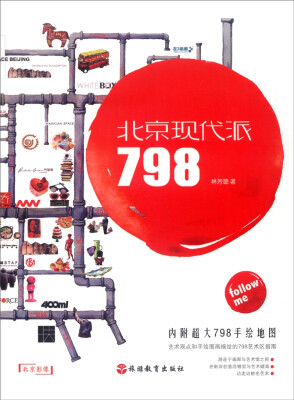 北京现代派798