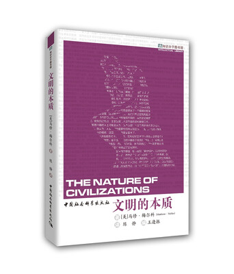 文明的本质 
文明的本质