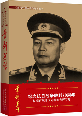 叶剑英传第3版