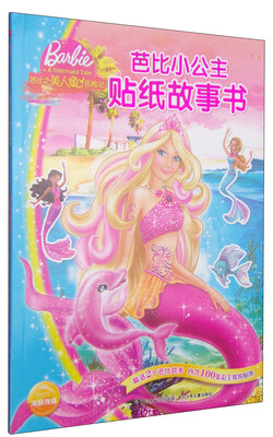 芭比小公主贴纸故事书美人鱼历险记
