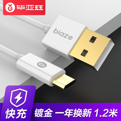 Bias BIAZE Micro USB Android interface phone data cable charger line gold-plated 12 m K29 white support Samsung millet Huawei Meizu
Bias BIAZE Micro USB Android interface phone data cable charger line gold-plated 12 m K29 white support Samsung millet Huawei Meizu
