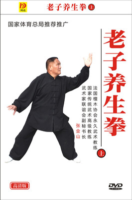 老子养生拳上DVD