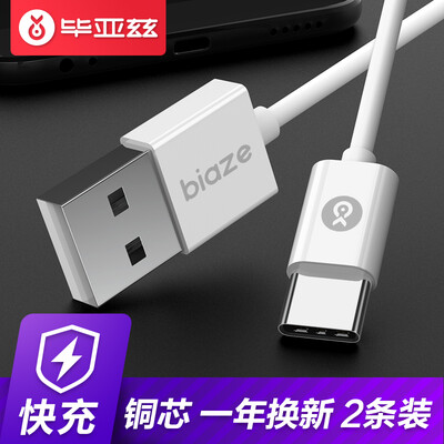 BIAZE Type-C Data Line Android Phone Fast Charging Line 1m Two-piece K18 White Huawei P10Mate9HONOR V8 Samsung S8Mi 5S6
BIAZE Type-C Data Line Android Phone Fast Charging Line 1m Two-piece K18 White Huawei P10Mate9HONOR V8 Samsung S8Mi 5S6