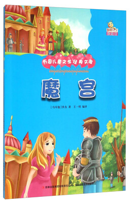 魔宫彩绘本