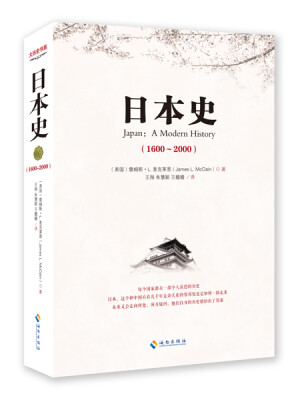 日本史(1600-2000)