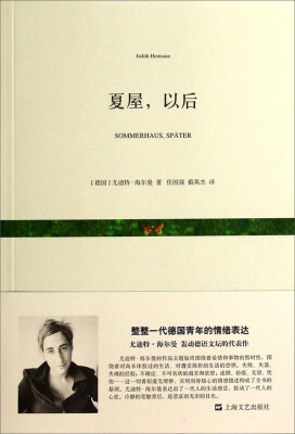夏屋以后