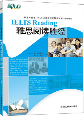 新东方 雅思阅读胜经 
新东方 雅思阅读胜经