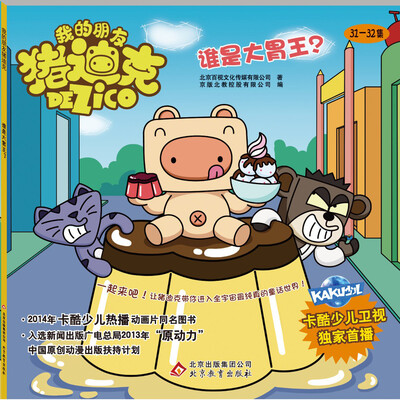 我的朋友猪迪克谁是大胃王