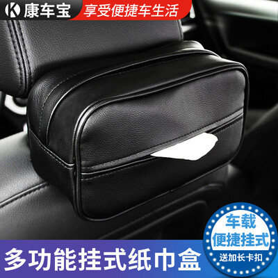 Kang Chebao car tissue box hanging sun visor car on the tray carton napkin car creative car supplies paper towel package
Kang Chebao car tissue box hanging sun visor car on the tray carton napkin car creative car supplies paper towel package