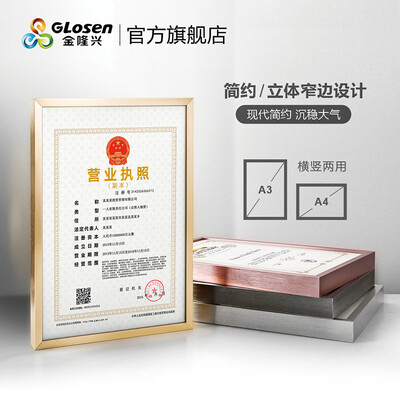 Jinlongxing Glosen new version of the business photo frame industrial&commercial tax registration certificate box A3 horizontal&vertical aluminum alloy photo frame local gold 9302
Jinlongxing Glosen new version of the business photo frame industrial&commercial tax registration certificate box A3 horizontal&vertical aluminum alloy photo frame local gold 9302