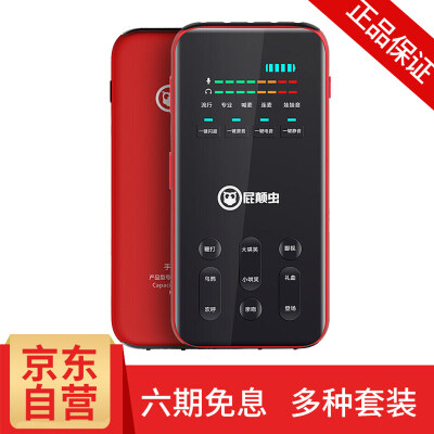 Fart worm Hifier S300 mobile phone live sound card national karaoke live shouting wheat special effects anchor special microphone microphone sound card electronic sound dodge Android Apple GM China Red
Fart worm Hifier S300 mobile phone live sound card national karaoke live shouting wheat special effects anchor special microphone microphone sound card electronic sound dodge Android Apple GM China Red