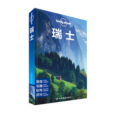 孤独星球Lonely Planet旅行指南系列:瑞士(中文第1版) 
孤独星球Lonely Planet旅行指南系列:瑞士(中文第1版)