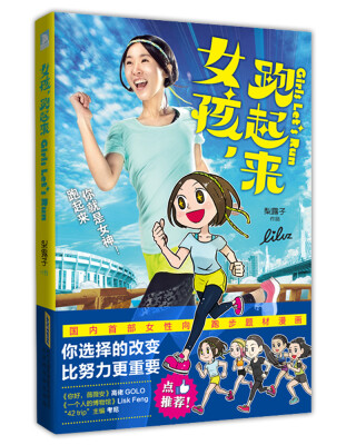 女孩跑起来