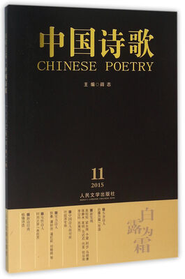 中国诗歌 白露为霜