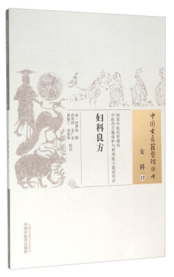 妇科良方
妇科良方