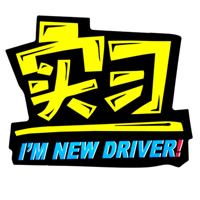 Kalai Decoration CT-24 Car Sticker Personality Reflective Car Sticker Novice Road Sign Internship Sticker Calligraphy Pink
Kalai Decoration CT-24 Car Sticker Personality Reflective Car Sticker Novice Road Sign Internship Sticker Calligraphy Pink