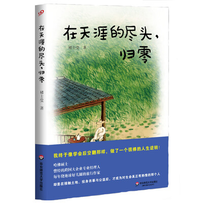 在天涯的尽头归零