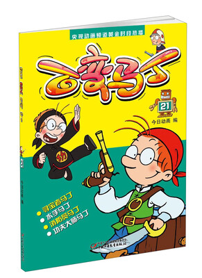 百变马丁21