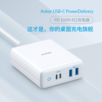 Anker Anke Type-C100W four-port charger Switch millet Air Huawei iPad notebook PD fast charge multi-port plug USB Android Apple phone MacBook
Anker Anke Type-C100W four-port charger Switch millet Air Huawei iPad notebook PD fast charge multi-port plug USB Android Apple phone MacBook