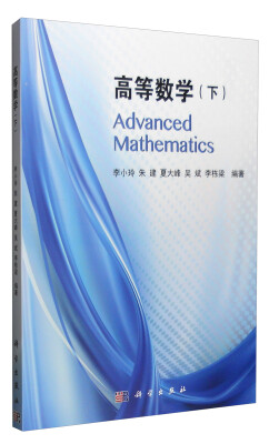 高等数学下册