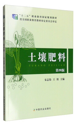 土壤肥料第四版