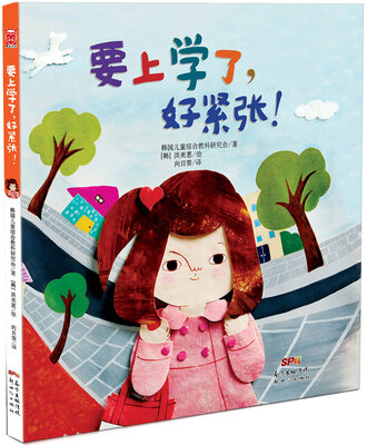 要上学了,好紧张!
要上学了,好紧张!