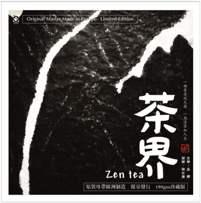 茶界-巫娜.古琴LP