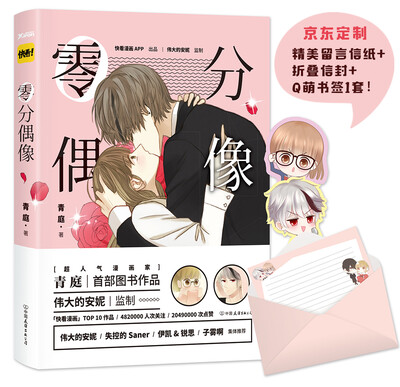 零分偶像
零分偶像