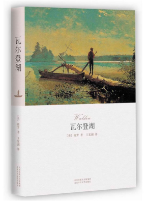 瓦尔登湖<br />Walden