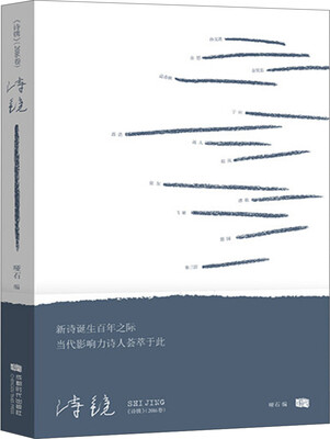 诗镜(2016卷)