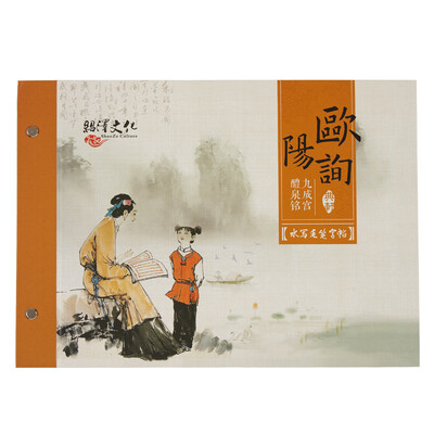 Shaoxi culture new text of a treasure classic version of the text of the four treasures imitation Xuan paper water writing students brush pen water writing letter calligraphy set
Shaoxi culture new text of a treasure classic version of the text of the four treasures imitation Xuan paper water writing students brush pen water writing letter calligraphy set
