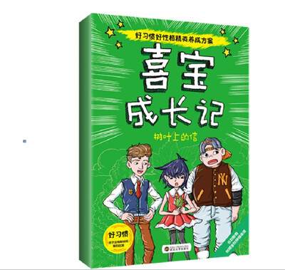 喜宝成长记树叶上的信